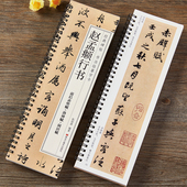 碑帖书法近距离临摹字卡附简体旁注 赵孟頫行书毛笔字帖赵体经典 原大版 赵孟俯前后赤壁赋洛神赋闲居赋三帖行书毛笔书法字帖