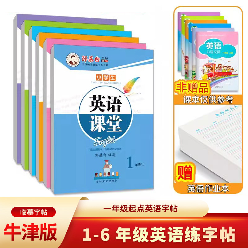 沪教牛津版1-6年级英语字帖一二三四五六年级上册下册课文教材同步手写体小学生儿童练字本英语课堂临摹钢笔练字帖邹慕白字帖,书籍/杂志/报纸,练字本/练字板,淘宝优惠券,粉丝福利购,淘宝优惠卷