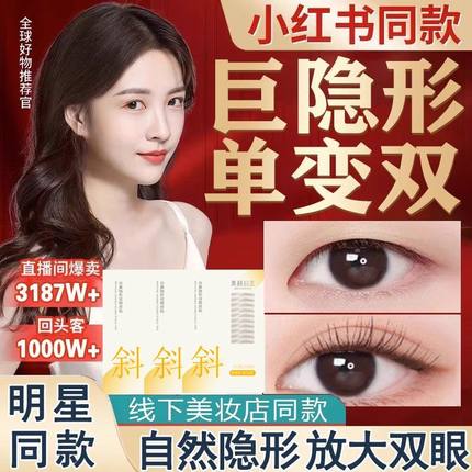 美颜日志斜切款双眼皮贴无痕隐形自然橄榄型肿眼泡内双神器旗舰店