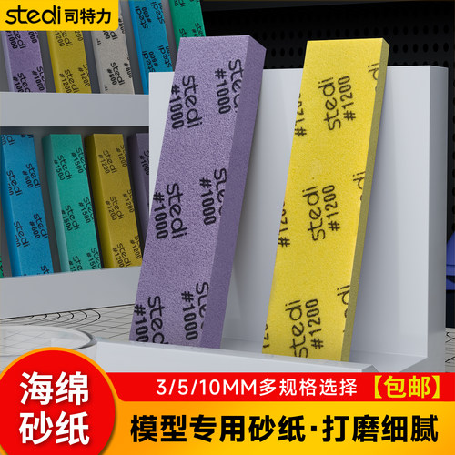 司特力模型手办海绵砂纸加厚款