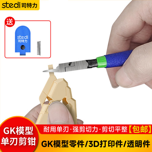 司特力GK剪钳透明件专用剪钳