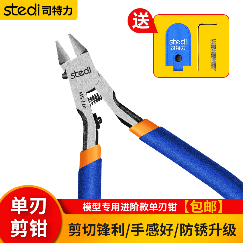 司特力模型水口钳单刃剪钳MS-110