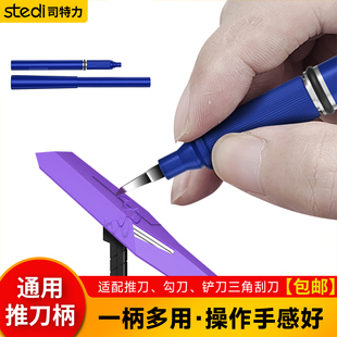 司特力刻线刀手柄高达模型刻线推刀全金属刻线手柄模型细节刻画