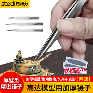 司特力加厚精密镊子无磁不锈钢镊子加厚壁款高达军事船模手办制作