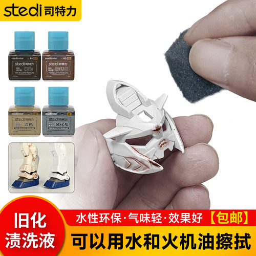 模型旧化液高达渍洗液做旧效果