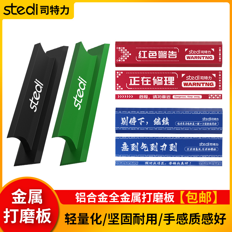 司特力金属打磨板模型手持斜角打磨工具铝合金平面背胶砂纸打磨板-封面