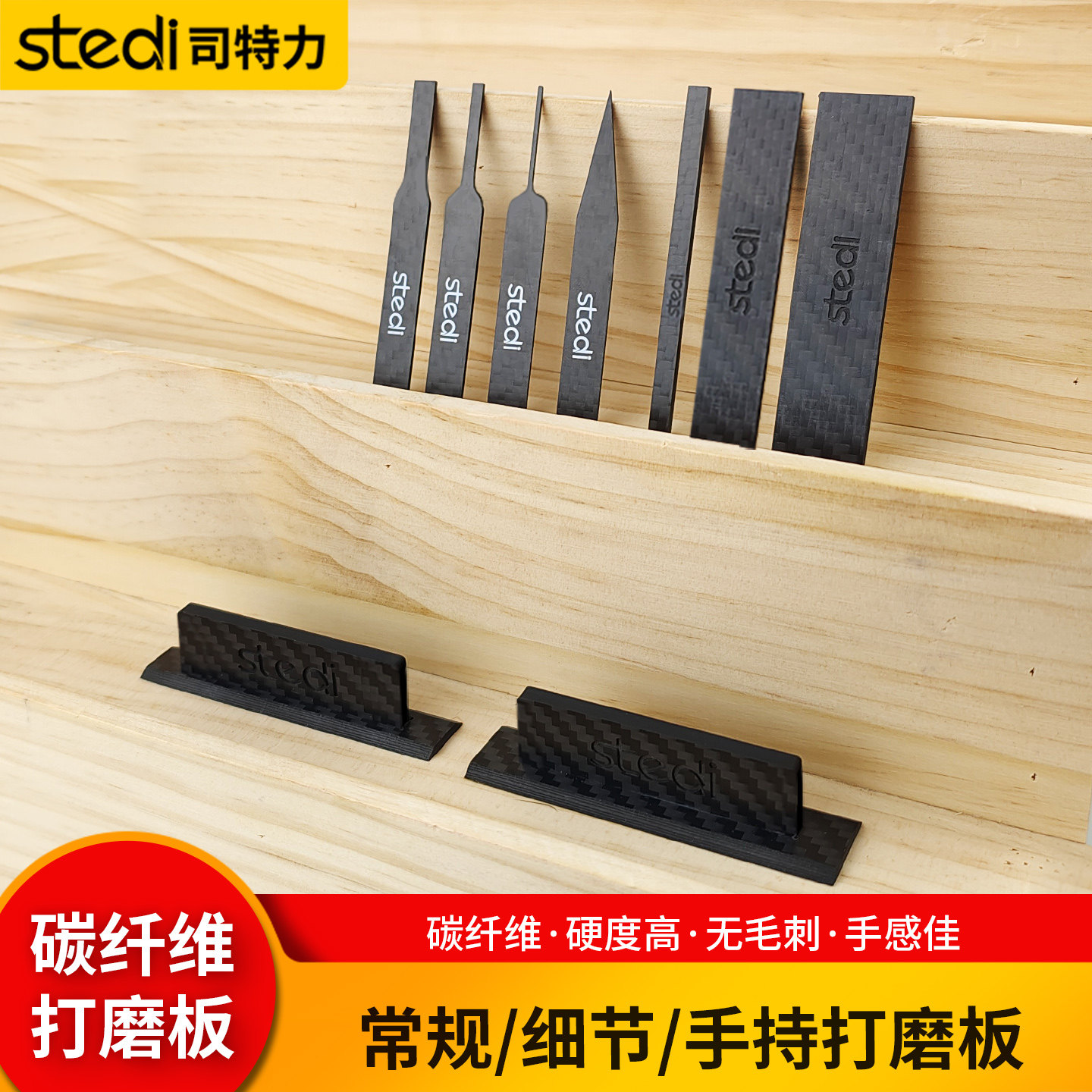 司特力打磨板碳纤维打磨棒背胶砂纸用打磨工具迷你型高达打磨套装 - 实物图
