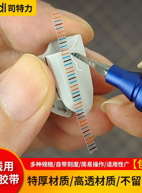司特力刻线胶带硬边刻线辅助刻线带刻度刻线硬边胶带36MM刻线胶带