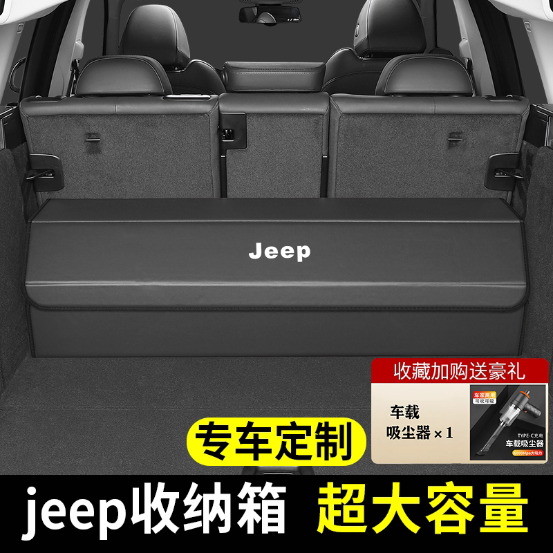 吉普车载储物箱自由光指南者Jeep牧马人大切诺基指挥官后备箱收纳