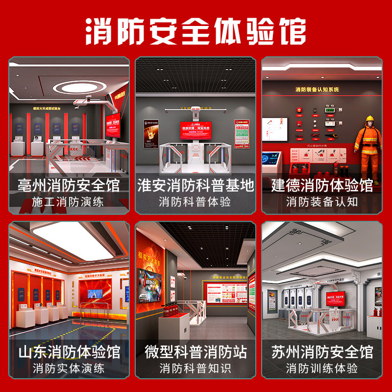 vr智慧模拟灭火火灾逃生校园科普教育培训应急消防安全体验馆展厅