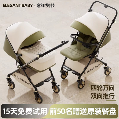 Elegant Baby双向高景观婴儿车减震轻便折叠儿童宝宝可坐躺手推车