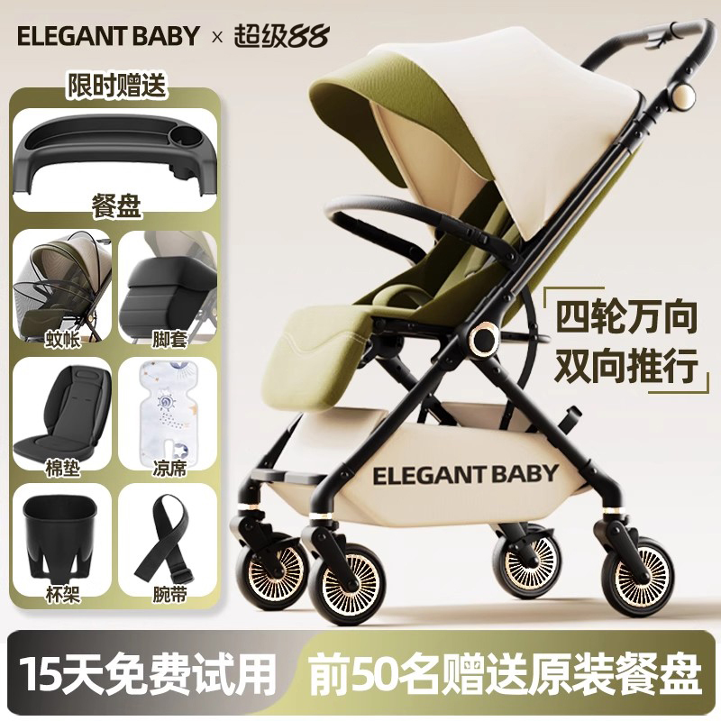 ElegantBaby四轮万向双向婴儿车