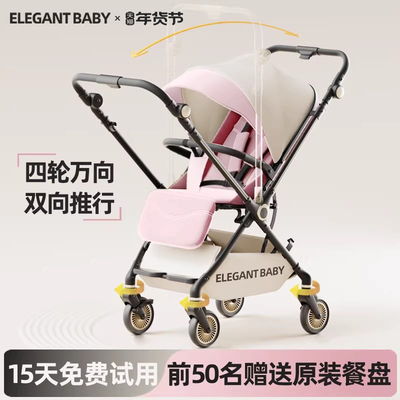 Elegant Baby四轮推车婴儿轻便折叠可坐可躺一键收车溜娃神器,婴童用品,四轮推车,淘宝优惠券,粉丝福利购,淘宝优惠卷