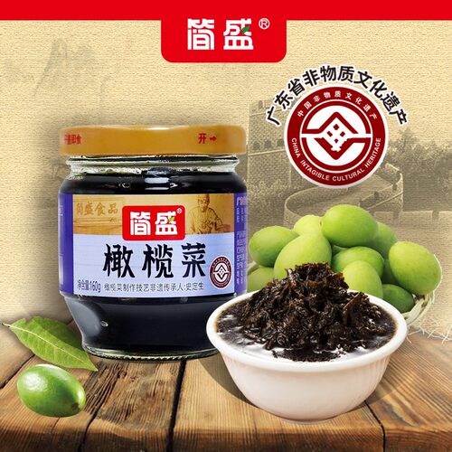 简盛橄榄菜160g早餐开味下饭菜开胃榨咸菜拌饭腌菜广东潮汕特产