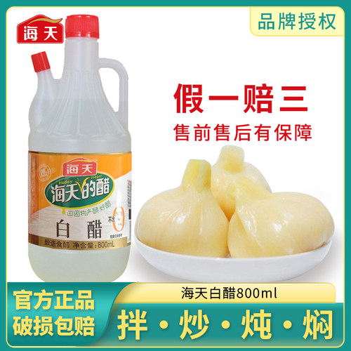 海天白醋800ml家庭常用