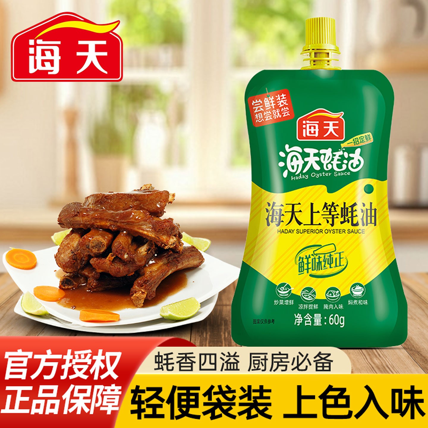 海天上等蚝油60g挤挤袋装