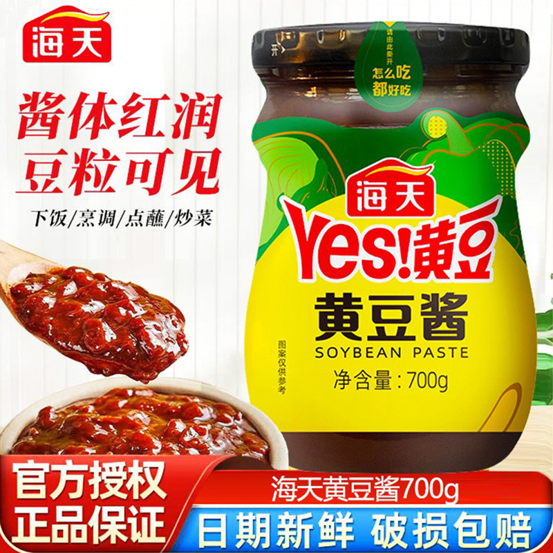 海天黄豆酱700g原味东北大酱豆瓣酱蘸酱家用调味品拌饭拌面酱香饼