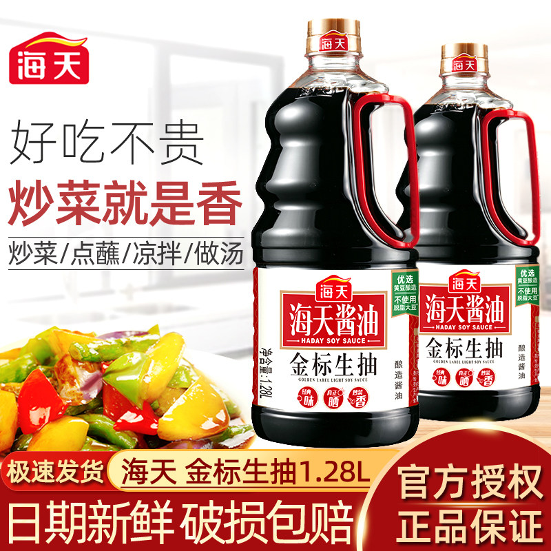 海天酱油金标生抽1.28L酿造酱油家用炒菜凉拌健康厨房调料调味品,粮油调味/速食/干货/烘焙,酱油,淘宝优惠券,粉丝福利购,淘宝优惠卷
