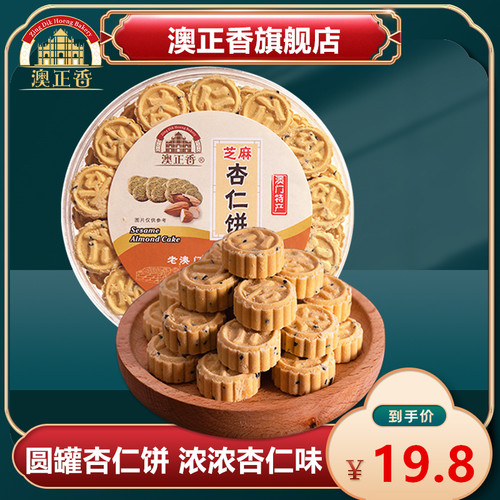 澳正香澳门手信杏仁饼酥脆
