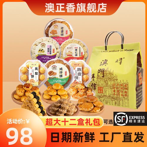 澳门特产大礼包8盒装4斤澳门手信