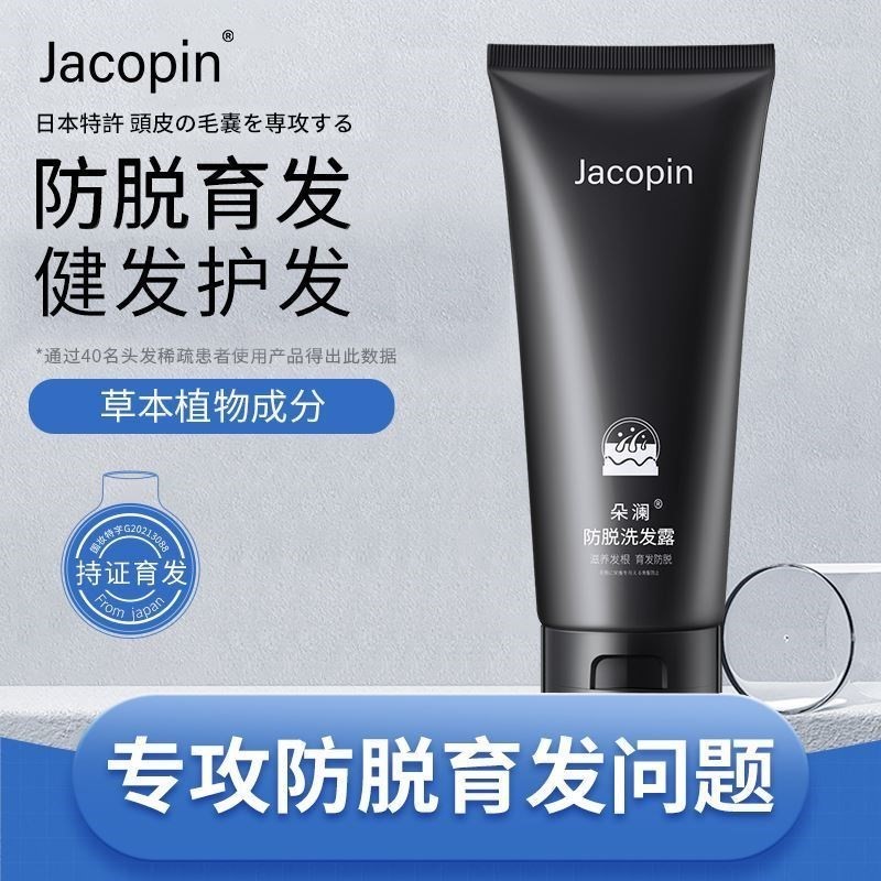 jacopin朵澜生姜防脱发洗发水去屑控油止痒育发增发洗发露正品