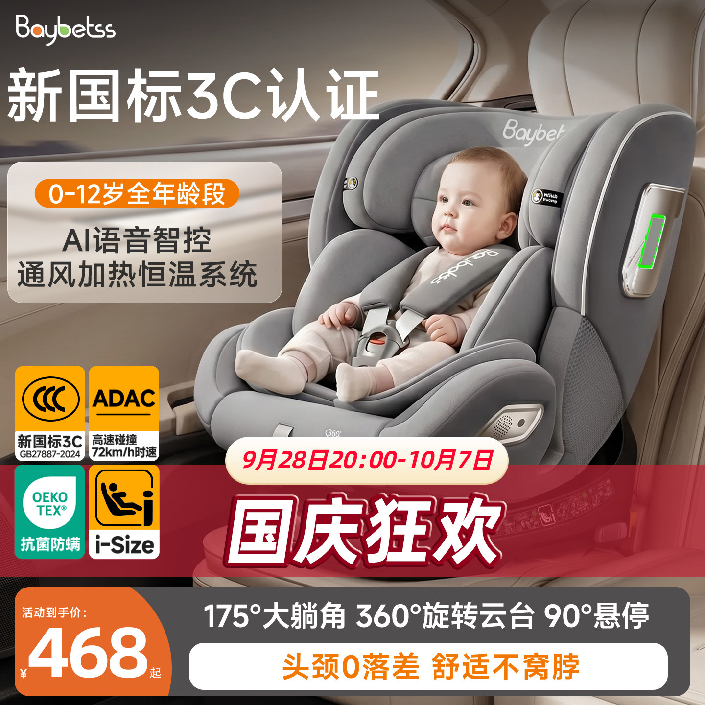 baybetss，0-12岁成长型安全座椅图片