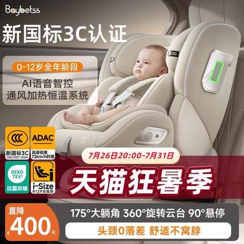 baybetss，0-12岁成长型安全座椅