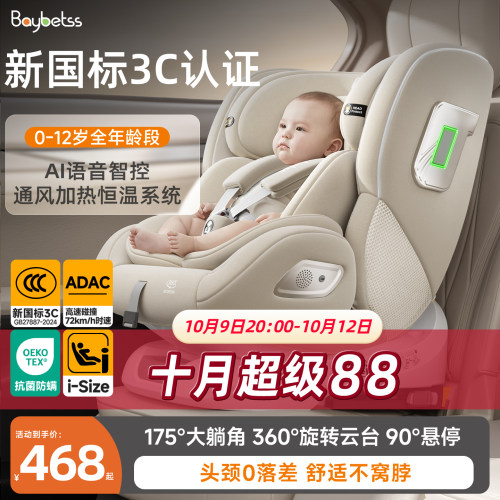 baybetss，0-12岁成长型安全座椅