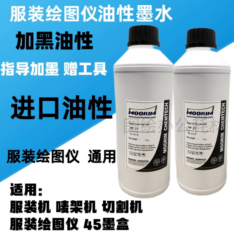 适用惠普HP45墨盒加墨服装绘图仪CAD唛架机打印机连供45油性墨水