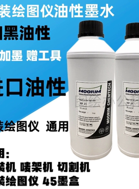 适用惠普HP45墨盒加墨服装绘图仪CAD唛架机打印机连供45油性墨水