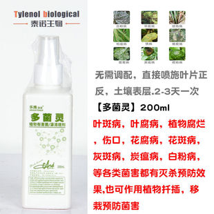 万隆园艺德国乐施朵朵虫必克多肉植物白粉炭疽烟煤叶斑症除菌喷雾