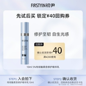 U先试用 初尹蓝愈传明酸柔愈修护乳10ml厚皮发光舒缓修护淡红