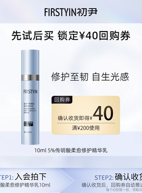 【U先试用】初尹蓝愈传明酸柔愈修护乳10ml厚皮发光舒缓修护淡红