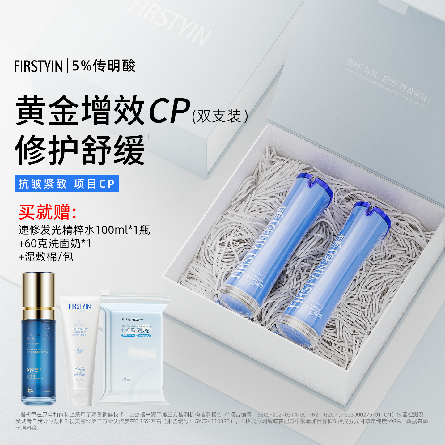 【囤货装】初尹5%传明酸蓝愈精华50ml大规格黄金增效CP修护舒缓