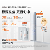 新升级 初尹20%壬二酸20g祛痘控油高浓度杜鹃花酸适合油皮痘肌