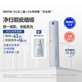 初尹扫光瓶 8%壬二酸净颜精华20g控油祛痘淡红印减黄均匀提亮