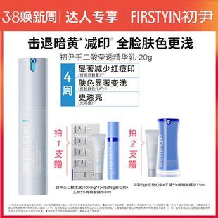 【达人专属】20%壬二酸plus+莹透精华乳20g