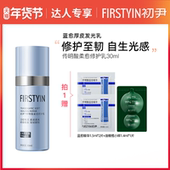 达人专属 初尹传明酸厚皮发光乳30ml