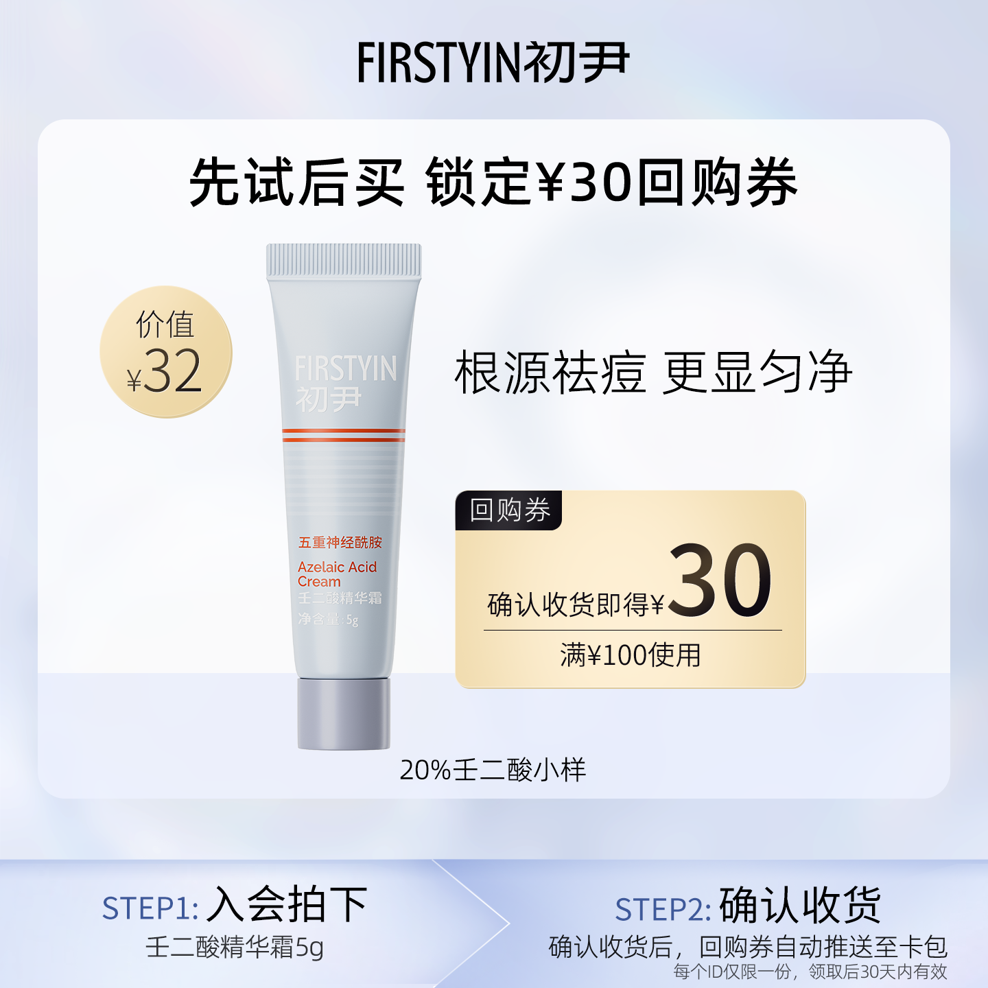 初尹20%壬二酸小样适合油痘肌