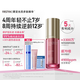 99%玻色因纯度海茴香去黄紧致 初尹光愈多肽精华乳30ml 新品