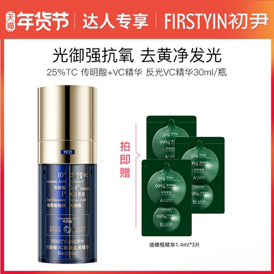 初尹传明酸王者VC御肤柔亮精华