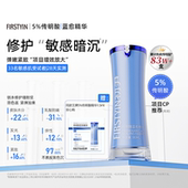 初尹5%传明酸蓝愈精华15 30ml氨甲环酸修护敏感暗沉提亮增效CP