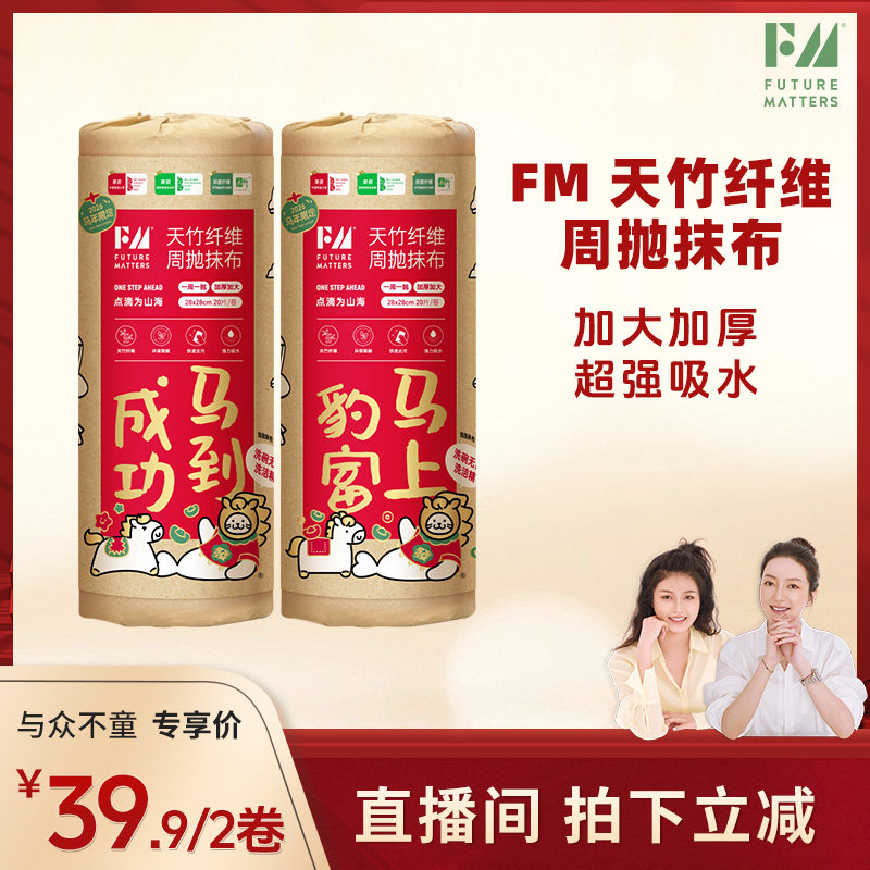 FM天竹纤维周抛抹布20片/卷加大加厚清洁无甲醛荧光剂母婴安全,家庭/个人清洁工具,抹布,淘宝优惠券,粉丝福利购,淘宝优惠卷