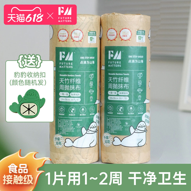 FM天竹纤维周抛抹布20片/卷无甲醛荧光剂母婴安全非一次性吸水