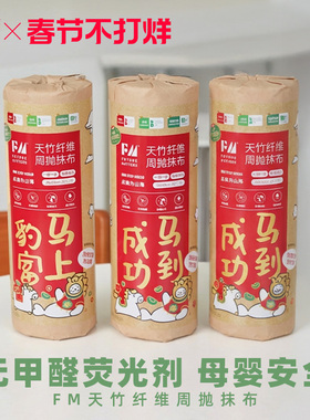 FM天竹纤维周抛抹布20片/卷洗碗吸油加厚加大无甲醛荧光剂