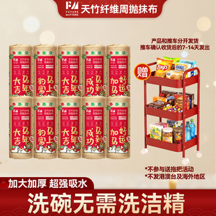 【直播专属】FM天竹纤维周抛抹布10卷超值囤货装