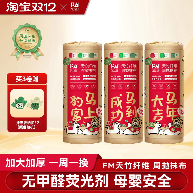 FM天竹纤维周抛布抑菌母婴安全