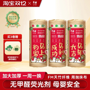 FM天竹纤维周抛抹布20片 卷洗碗吸油加厚加大无甲醛荧光剂