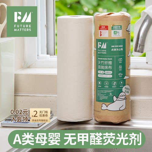 FM周抛抹布天竹纤维抑菌母婴安全