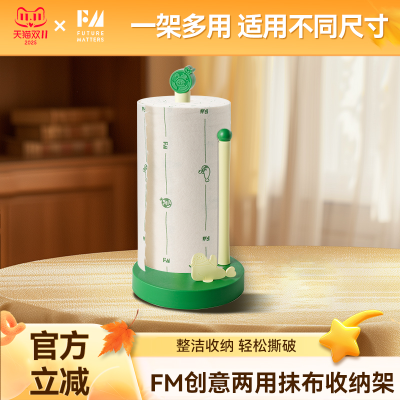 FM纸巾架多功能收纳环保原创设计